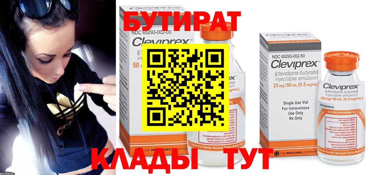 Бутират бутик  Вход с VPN  Губаха 