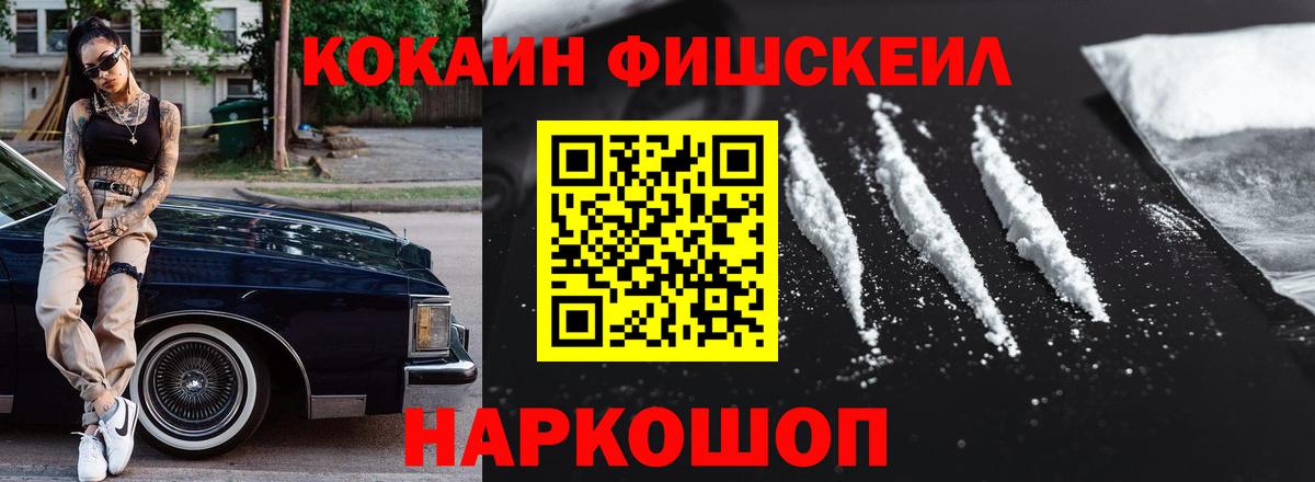 Губаха  Кокаин Перу  Cocaine Fish Scale  Вход с VPN 