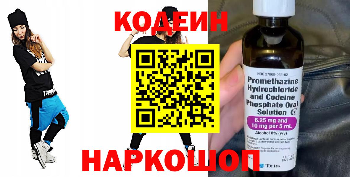 Кодеин Purple Drank Губаха