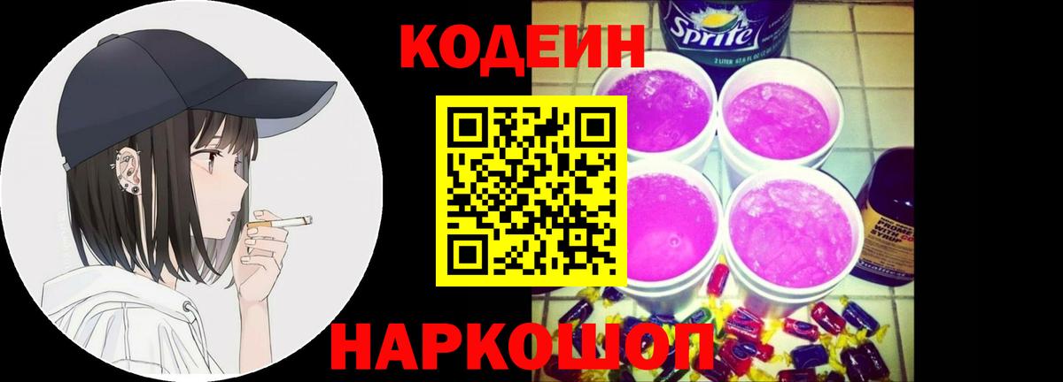 Губаха  Codein напиток Lean (лин)  Вход с VPN 