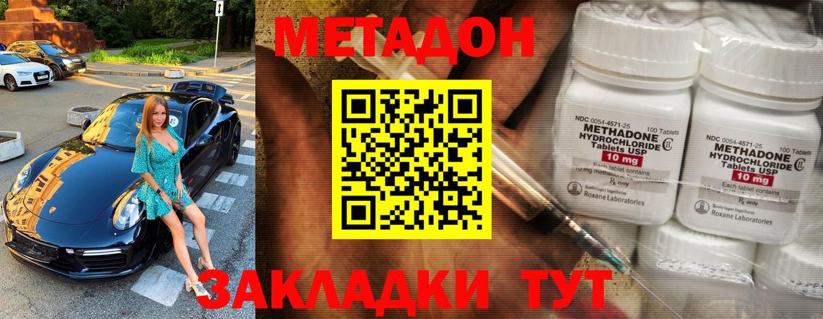Метадон methadone  Метадон methadone  Губаха  Вход с VPN 